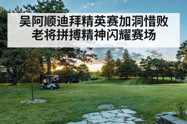 golf course sunset