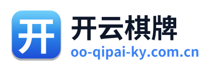 开云棋牌 Logo